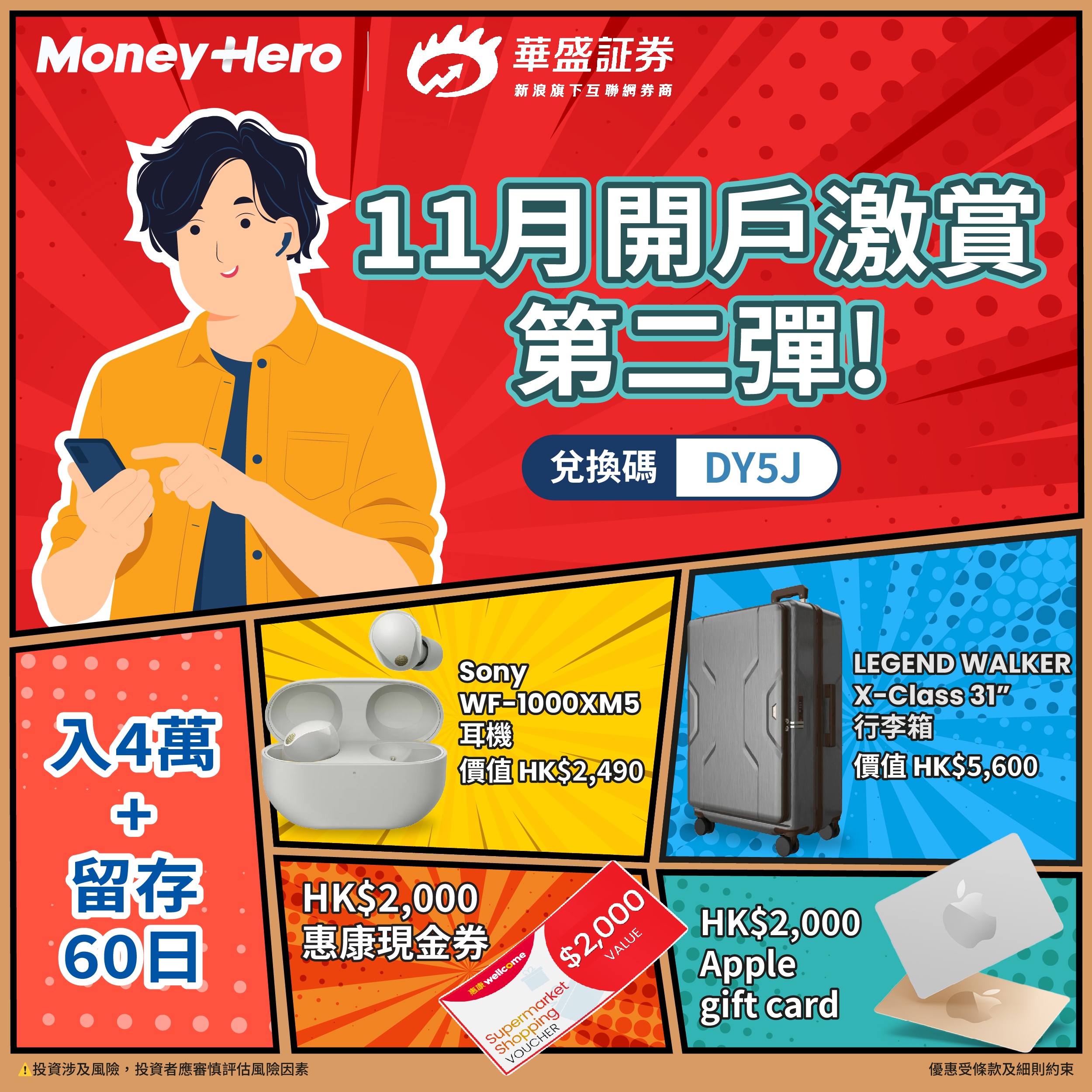 華盛証券: 華盛証券- 【🎁華盛證券限時優惠】開戶＋入金$10,000 即拎LOJEL 29吋行李箱🧳 或HK... - GroupBuya  購物Jetso