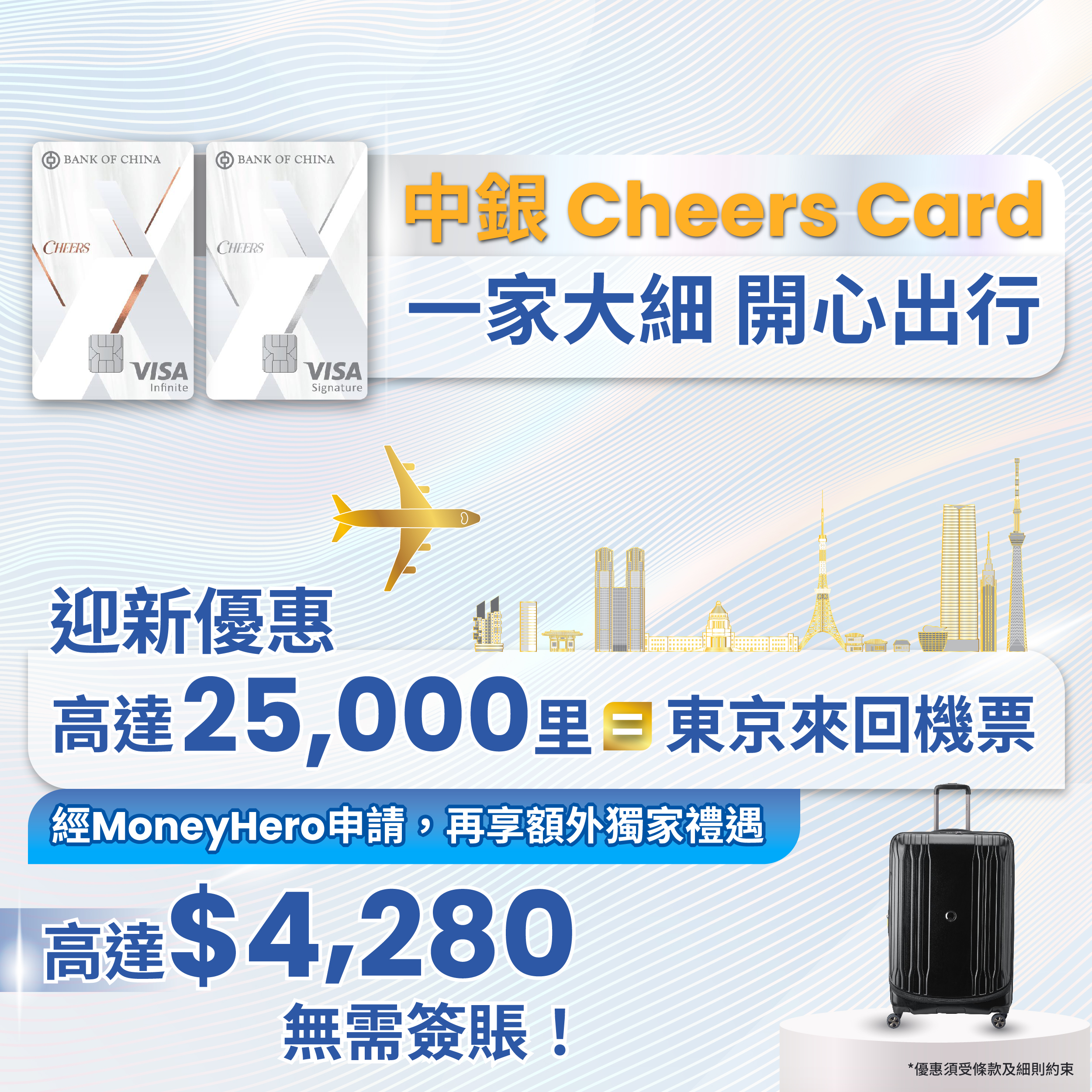 中國銀行: 中銀Cheers Visa Signature Card - HK$800 Apple Store... - GroupBuya  保險Jetso