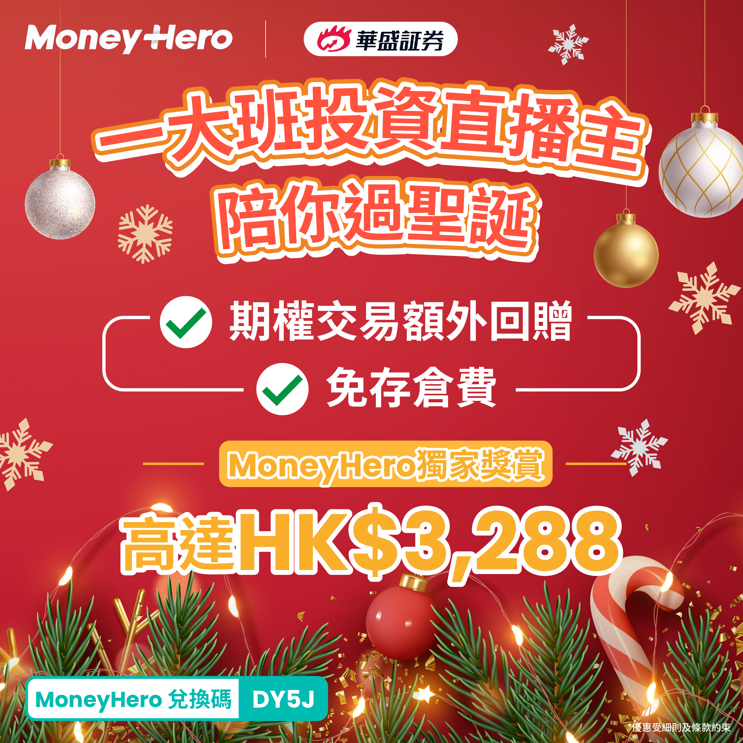 華盛証券: 華盛証券- 【🎁華盛證券限時優惠】開戶＋入金$10,000 即拎LOJEL 29吋行李箱🧳 或HK... - GroupBuya  購物Jetso