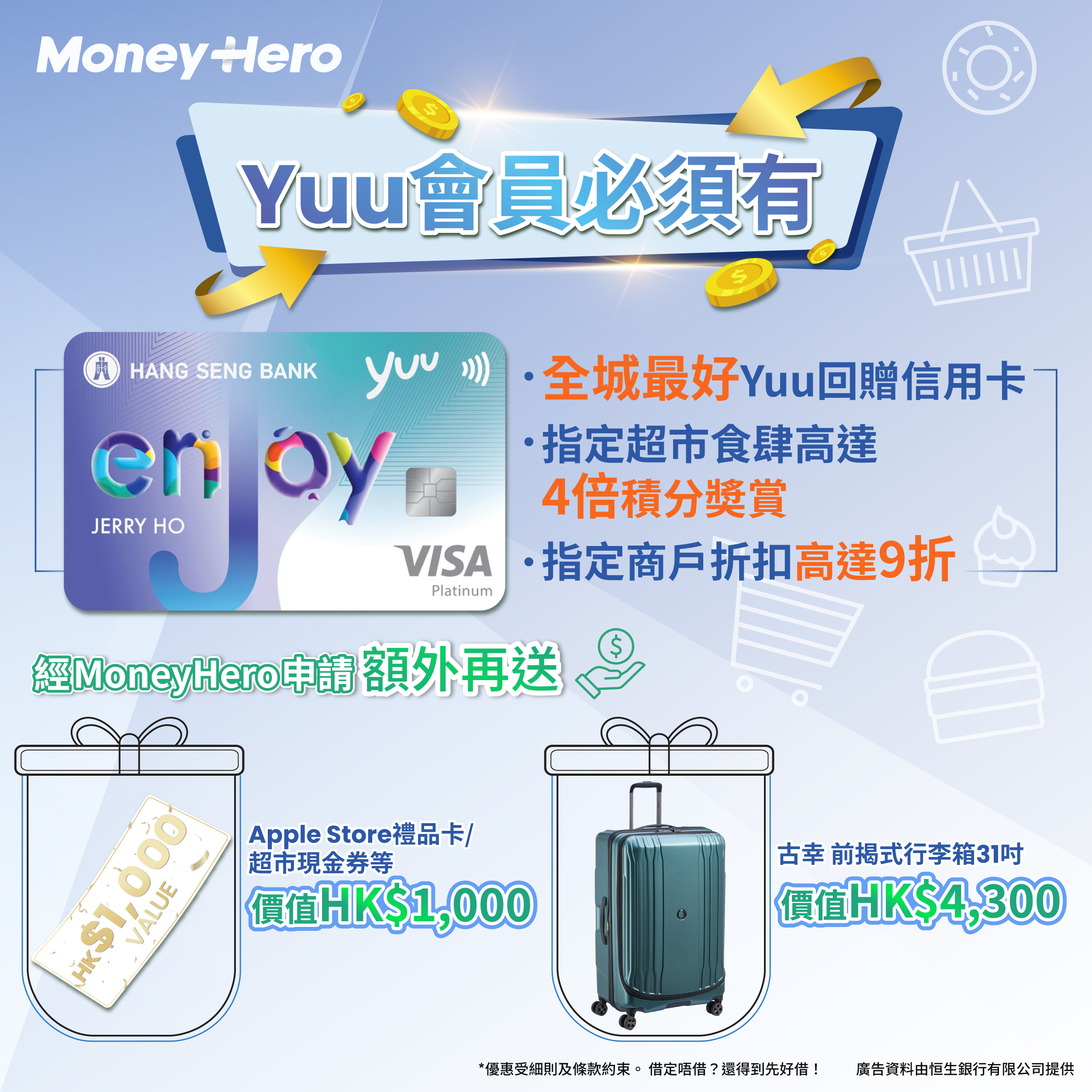 恒生銀行: 恒生enJoy卡- GroupBuya 購物Jetso