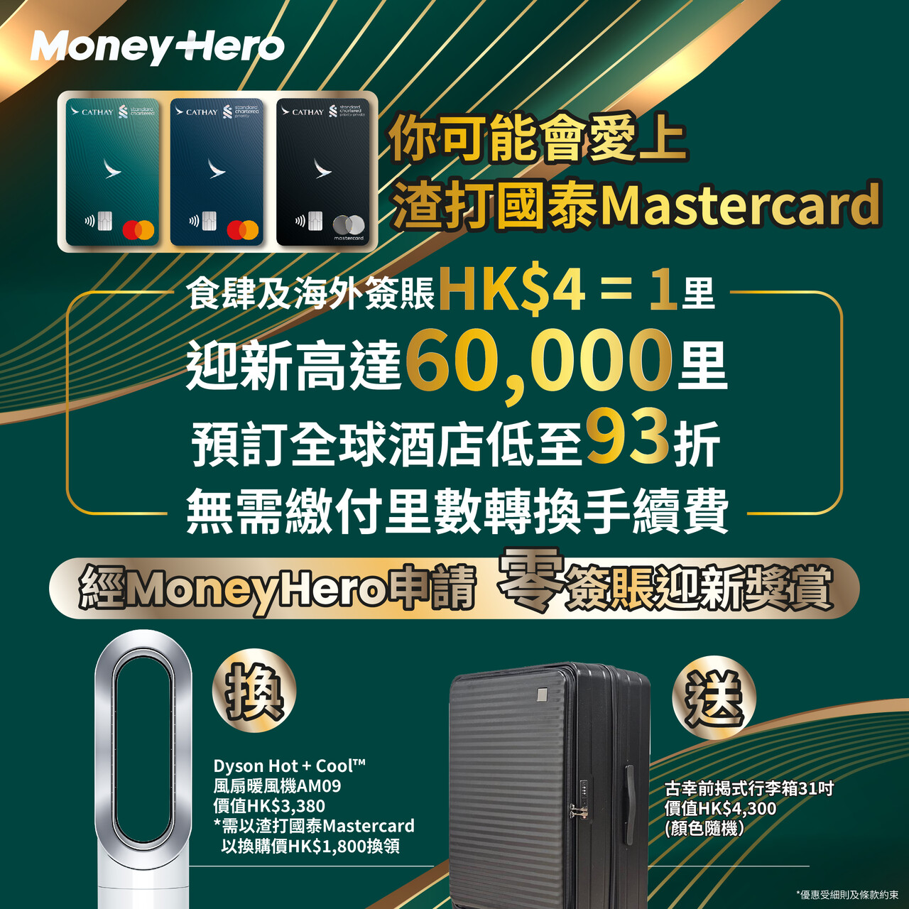 渣打銀行: 渣打國泰Mastercard - HK$900 HKTVmall 電子購物禮券HK$900 Appl... - GroupBuya  旅遊Jetso