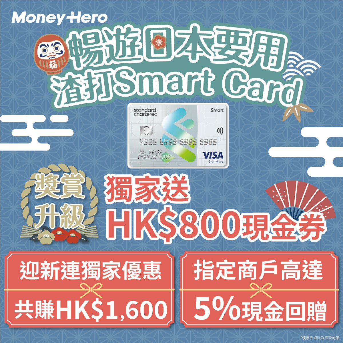 渣打銀行: 【💳渣打Smart信用卡迎新激賞🎁零簽賬都拎到！Delsey行李箱/ Dolce Gusto咖啡機套... - GroupBuya  購物Jetso