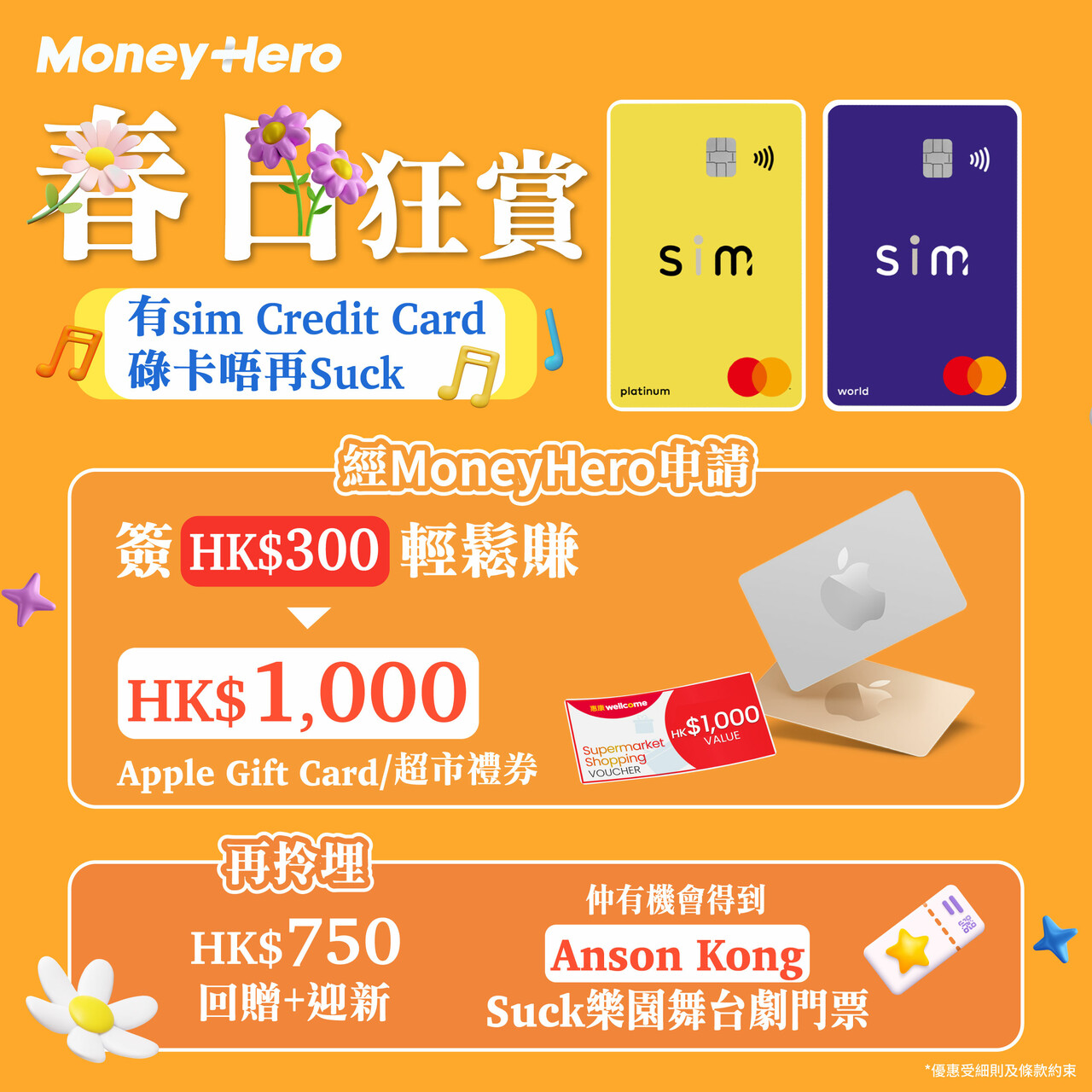 UA亞洲聯合財務: sim World Mastercard®️ - HK$600 HKTVmall電子購物禮券HK$6... - GroupBuya  購物Jetso