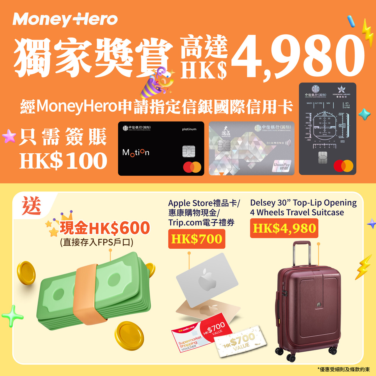 中信銀行: 信銀國際Motion信用卡- HK$500 Apple Store 禮品卡HK$500 惠康購物現... - GroupBuya  購物Jetso