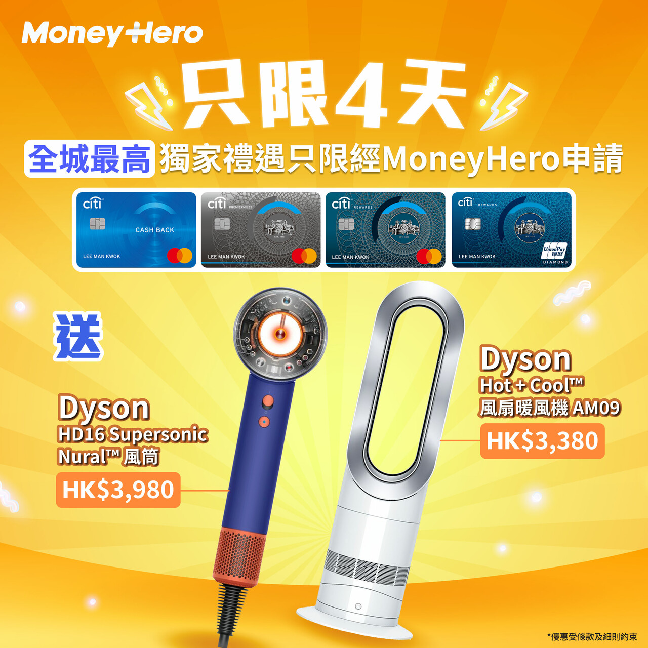 Citibank: 【💳Citi Rewards 銀聯信用卡｜MoneyHero限時快閃延長🎉申請送Dyson耳機/Ph... -  GroupBuya 購物Jetso