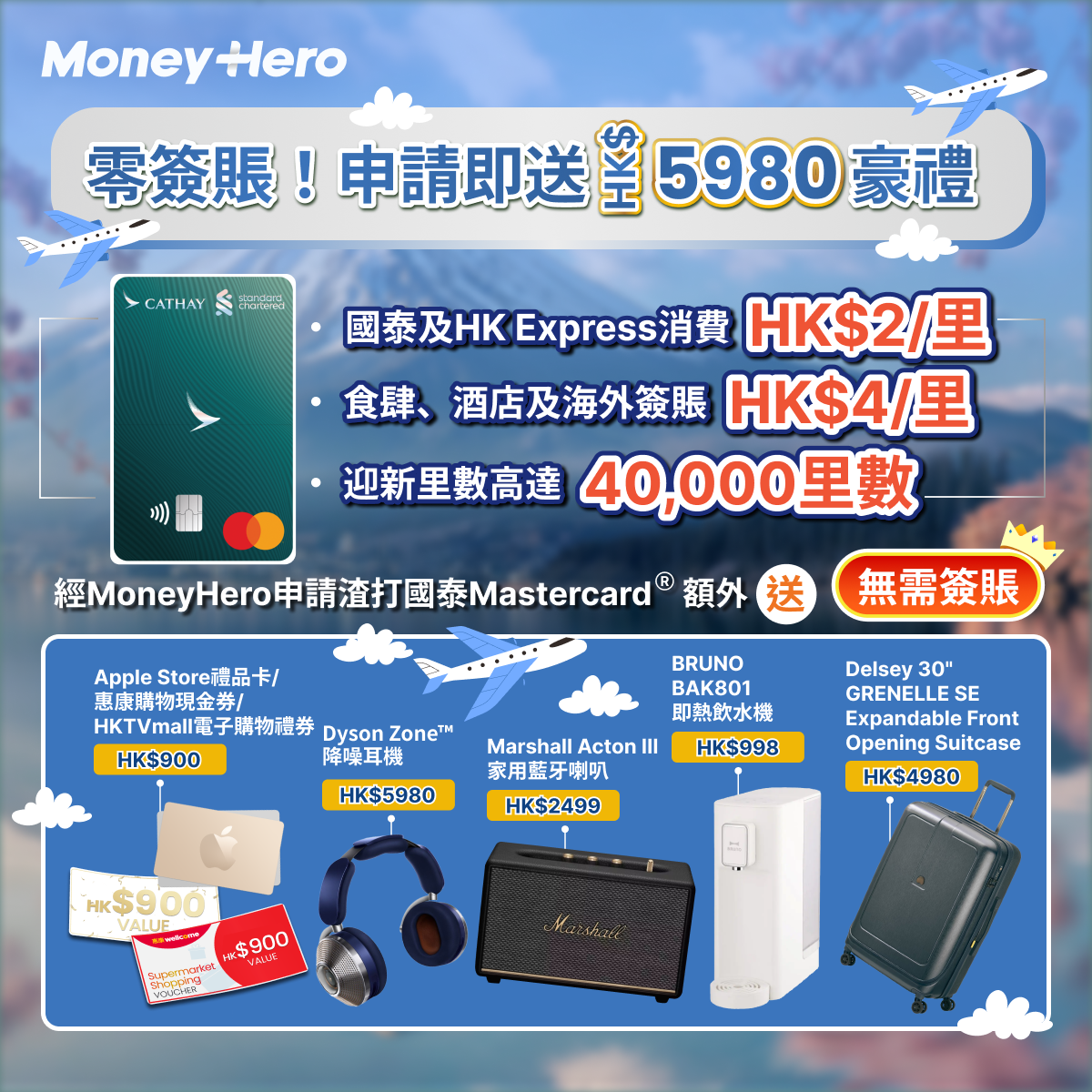 渣打銀行: 渣打國泰Mastercard - HK$900 HKTVmall 電子購物禮券HK$900 Appl... - GroupBuya  旅遊Jetso