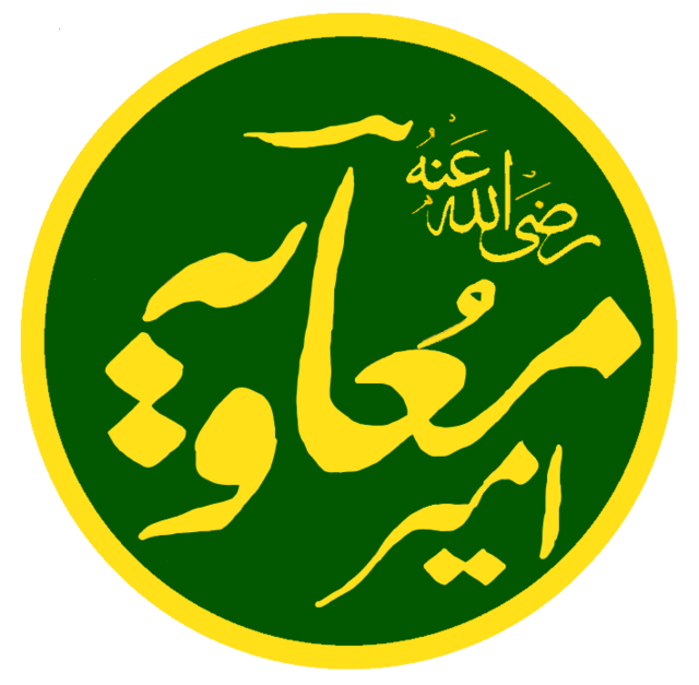 Mu'awiya Ameer Muawiya in Islamic Calligraphy StudySmarter