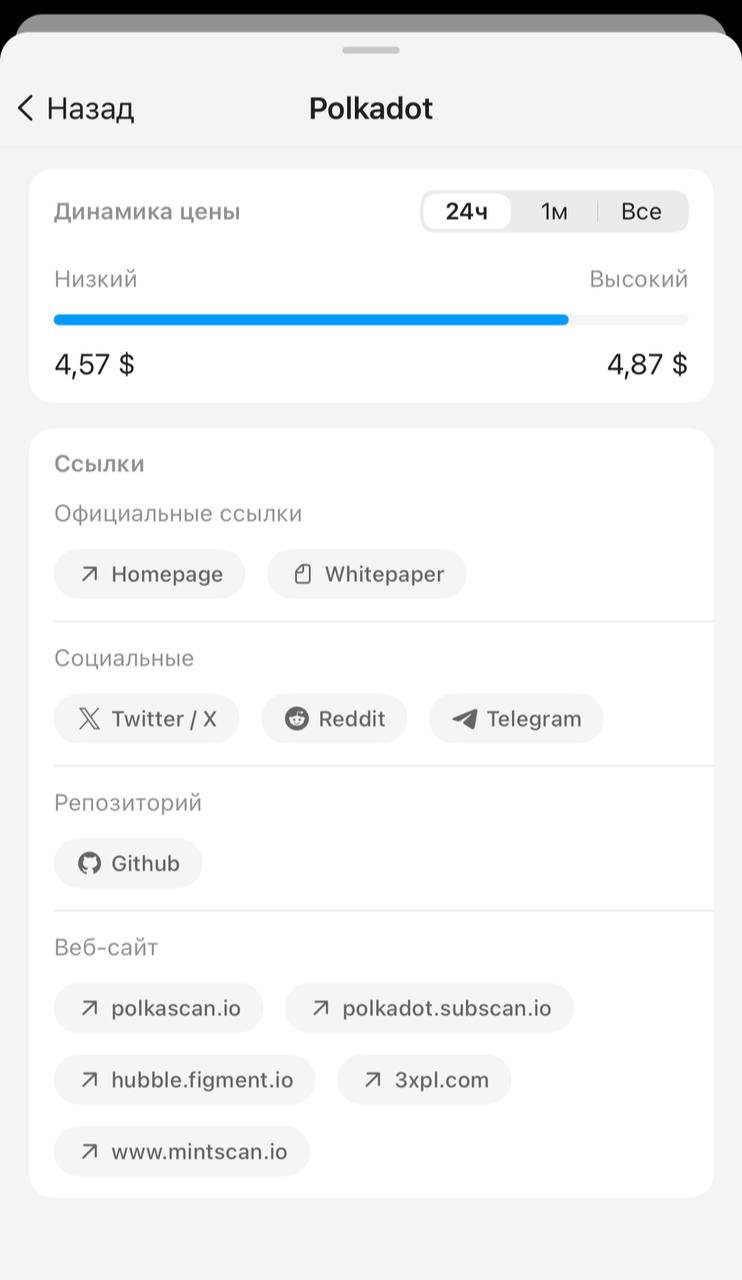 Что такое Рынок в Tangem Wallet?6.jpg