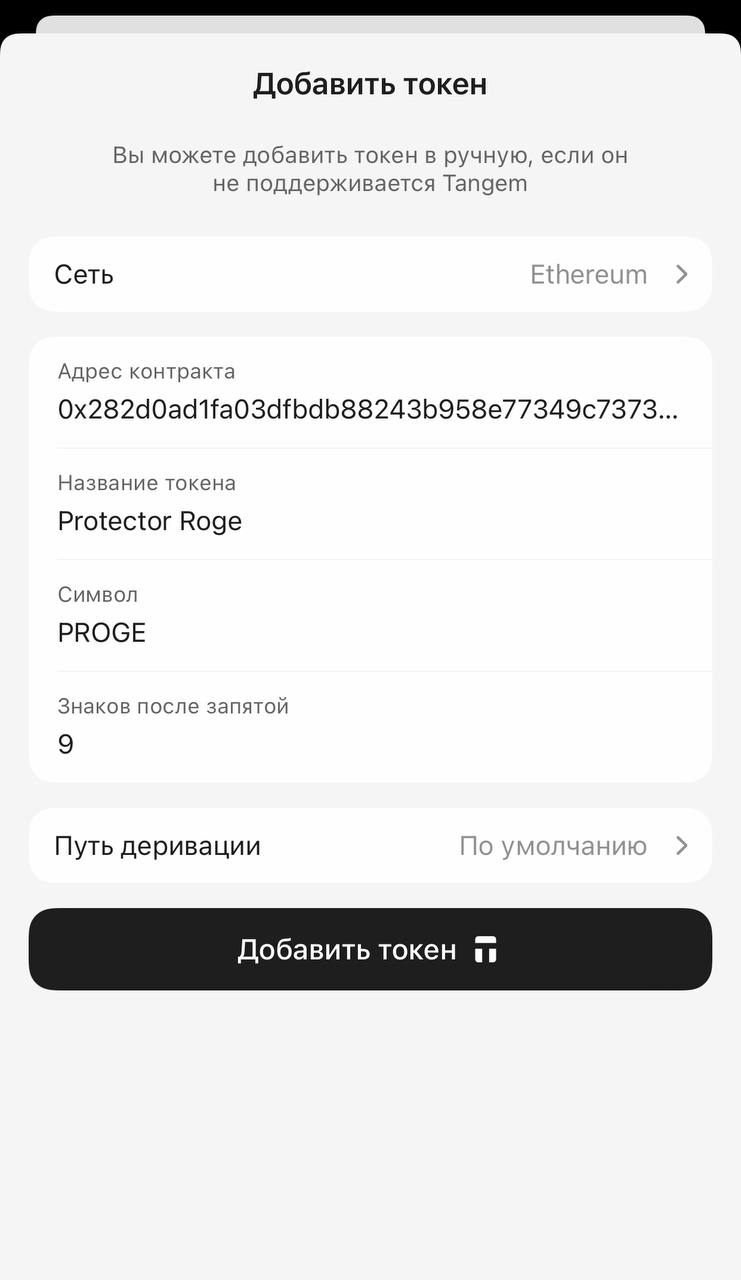Как добавить пользовательский токен в приложение Tangem_2.jpg