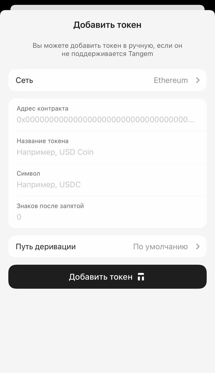 Как добавить пользовательский токен в приложение Tangem_4.jpg