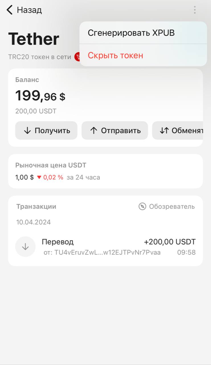 Как получить X-Pub (расширенный открытый ключ) в кошельке Tangem  .jpg