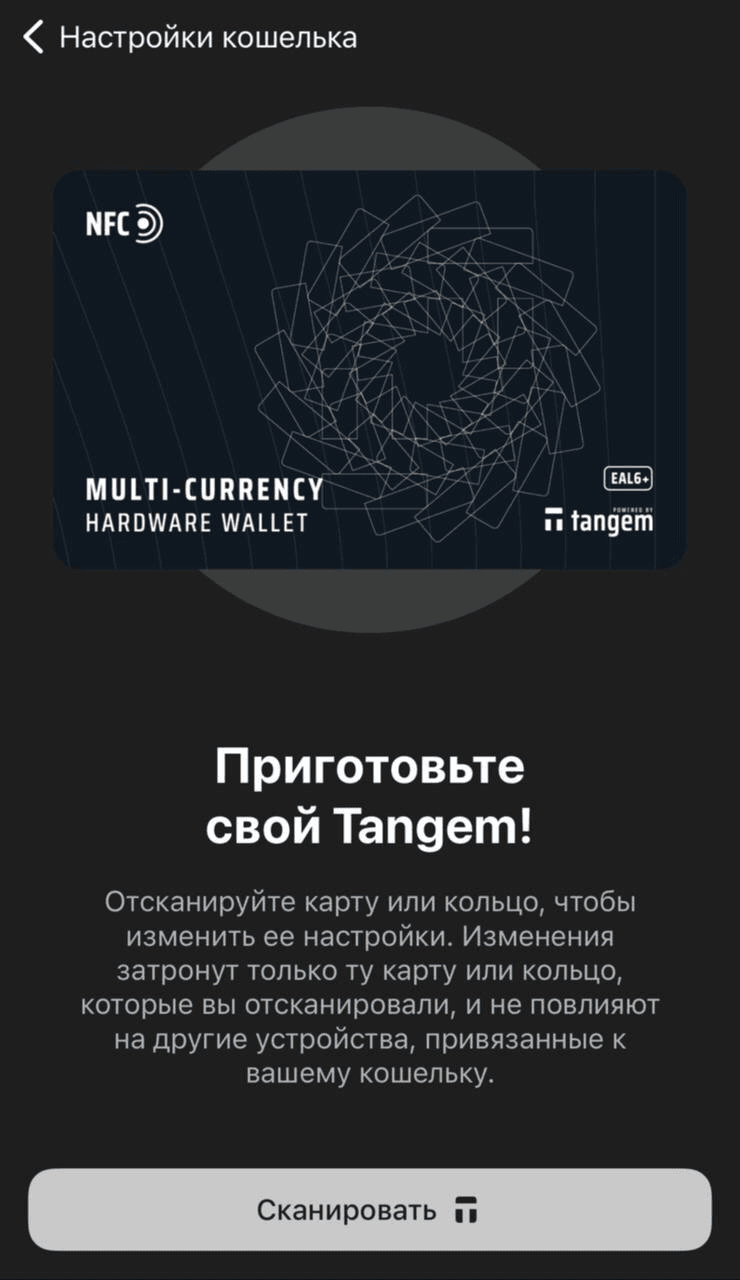 Как сменить пароль на Tangem Wallet_5