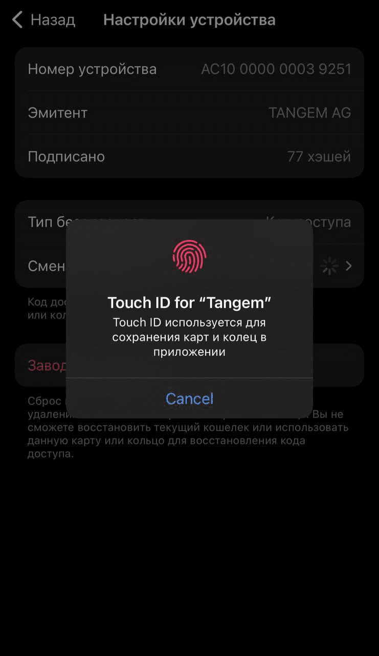Как сменить пароль на Tangem Wallet_7