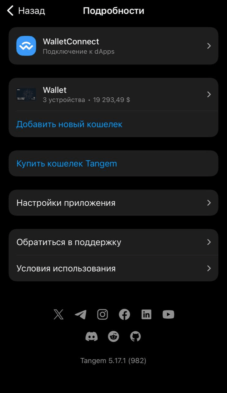 Как сменить пароль на Tangem Wallet_3