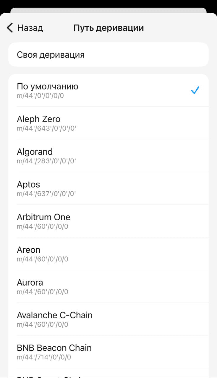 Своя деривация