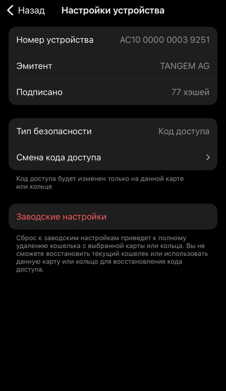 Как сменить пароль на Tangem Wallet_6
