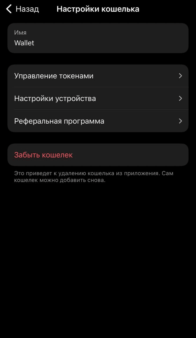 Как сменить пароль на Tangem Wallet_4