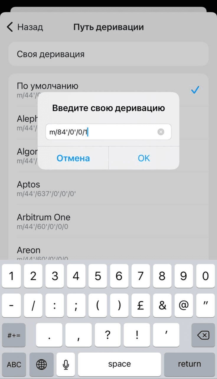 пути деривации
