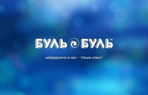 Буль-Буль Буль-Буль
