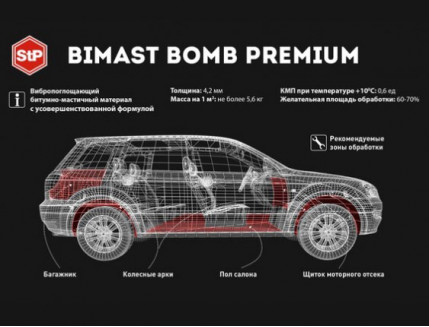 Вибропоглощающий материал StP Bimast Bomb Premium Бимаст Бомб Премиум 4,2мм 0,53м*0,75м - Tricolor Вибропоглощающий материал StP Bimast Bomb Premium Бимаст Бомб Премиум 4,2мм 0,53м*0,75м - изображение 5 - интернет-магазин tricolor.com.ua