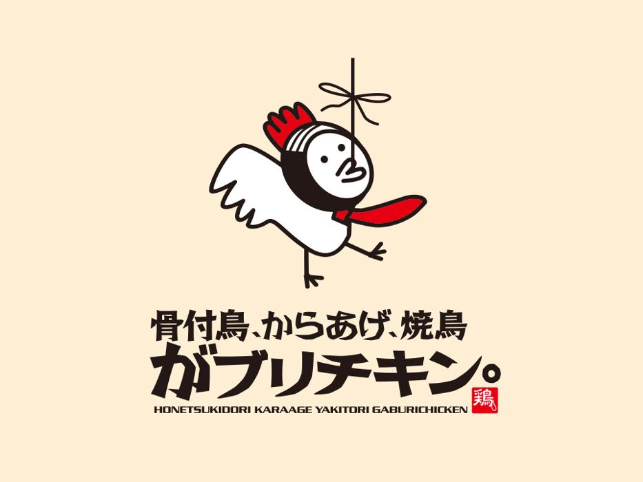 がブリチキン 藤が丘店