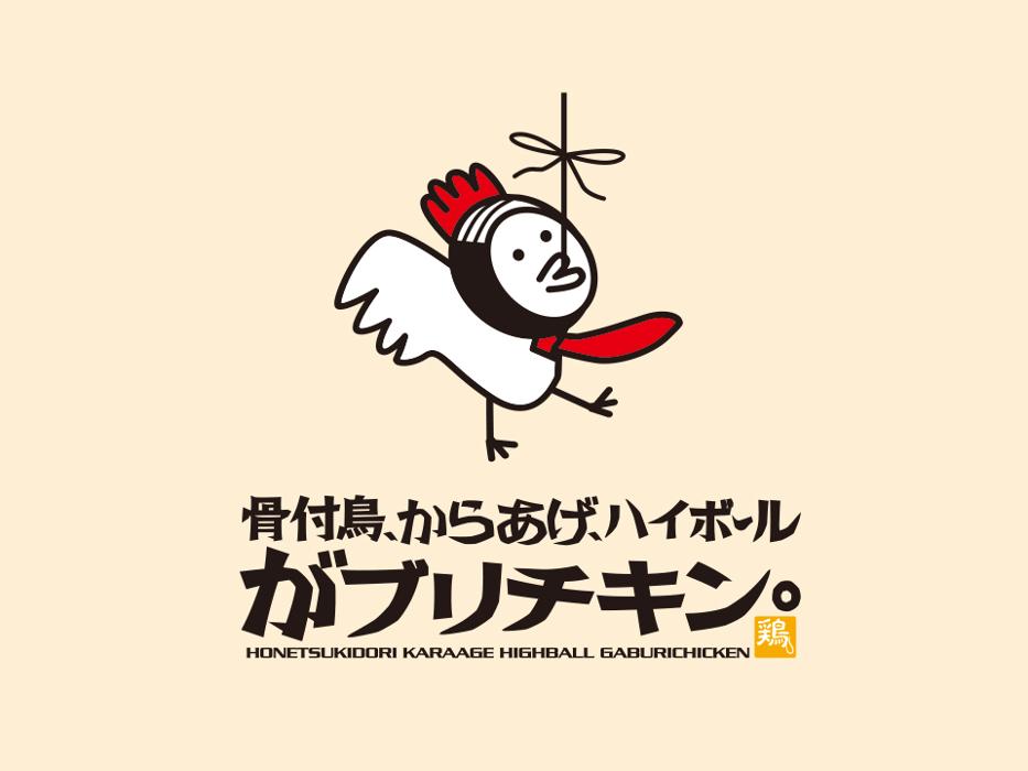 がブリチキン 原駅前店