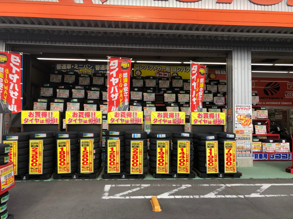 ピットメニュー オートバックス富谷店