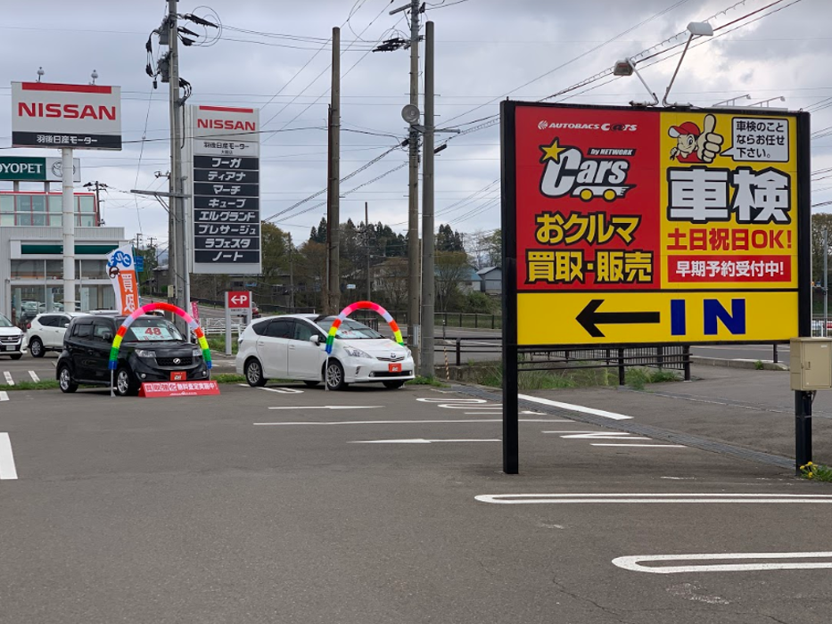 オートバックス大館中央
