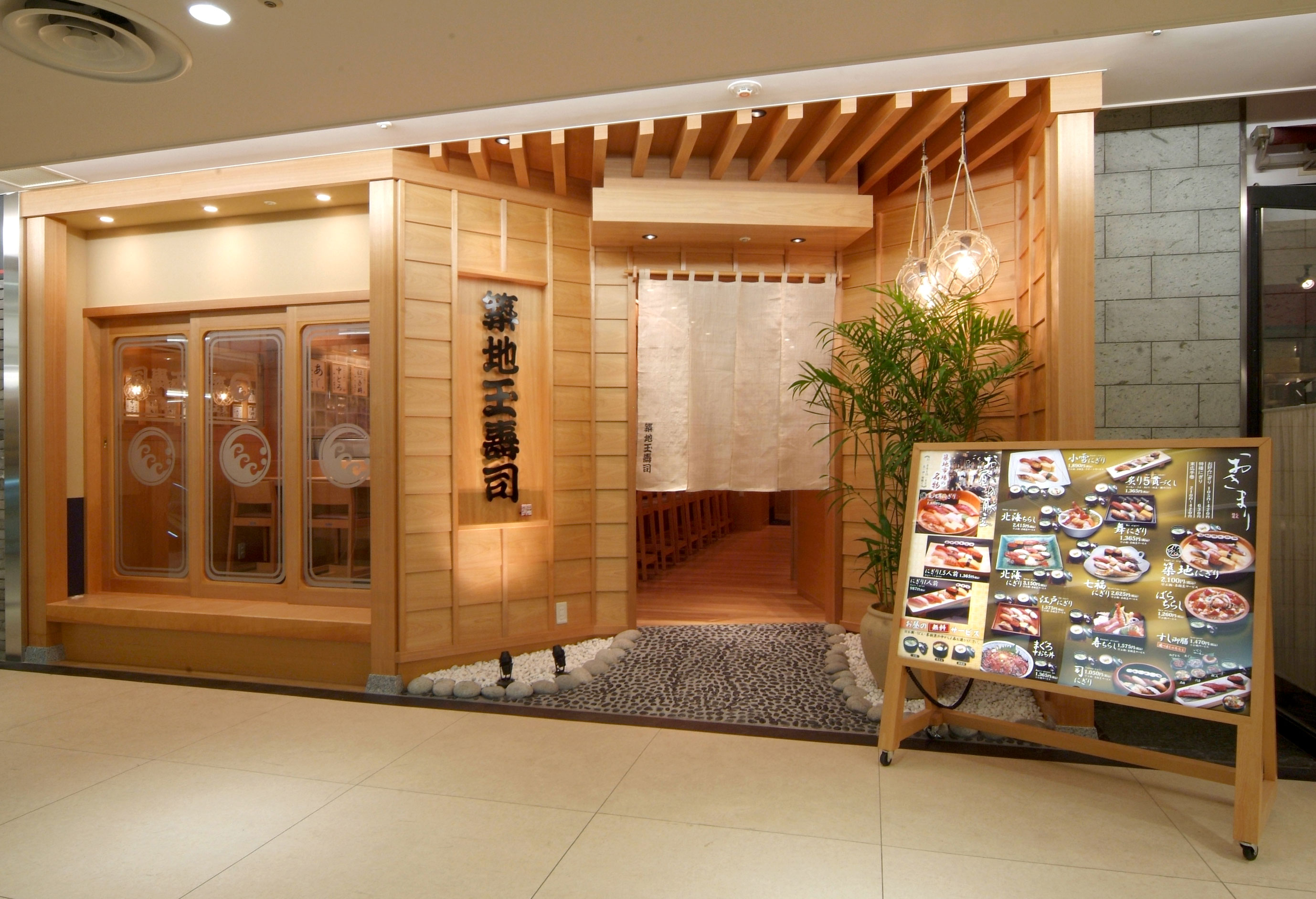 大船ルミネウィング店 築地玉寿司