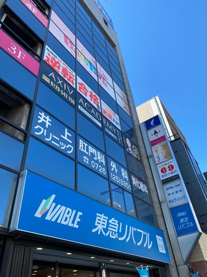 茨木市の予備校 塾 公式 アクシブアカデミー茨木校 個別予備校 大学受験塾