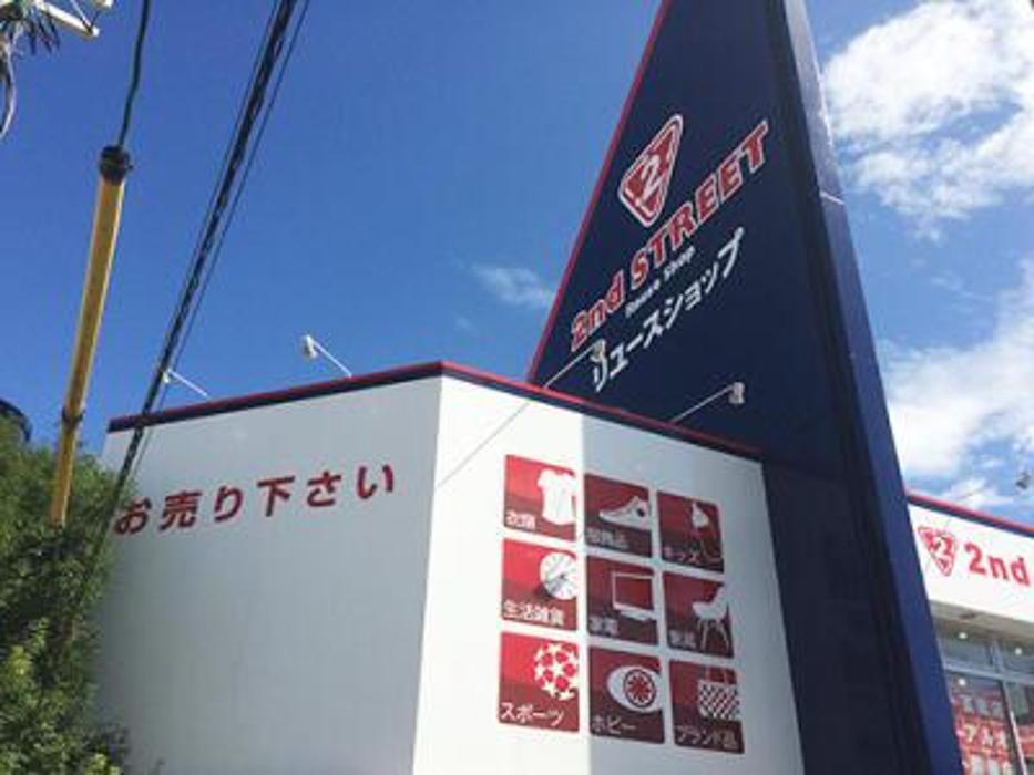 セカンドストリート 高槻店 衣類 家具 家電等の買取と販売なら あなたの街のリユースショップ リサイクルショップ セカンドストリート
