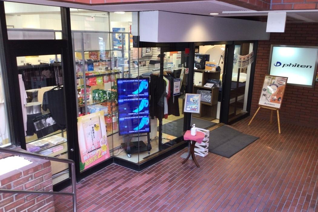 Phiten Shop Kinshicho with IP section (Fatigue recovery)