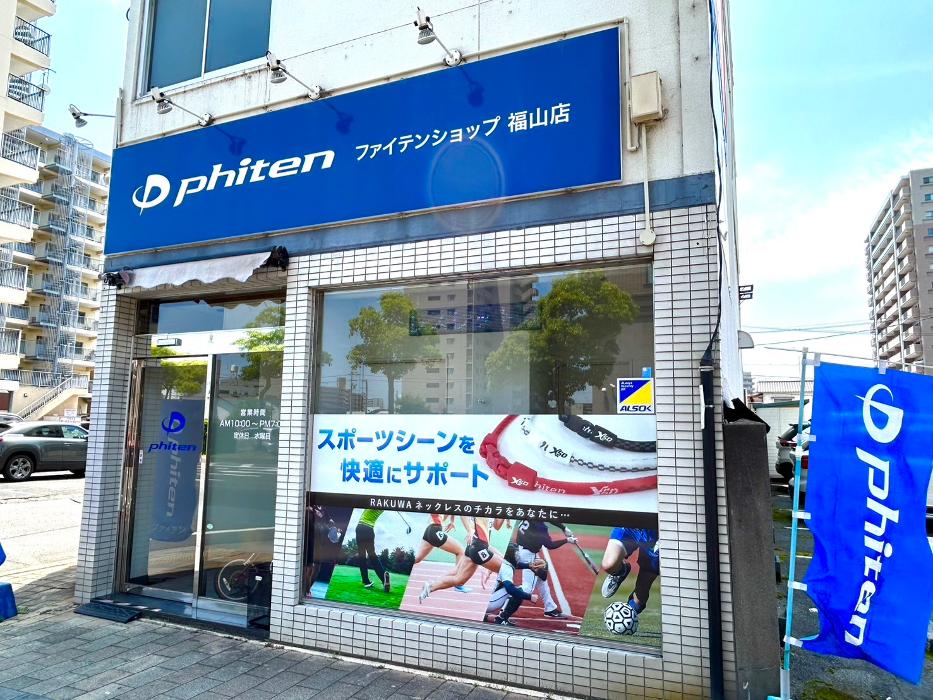 Phiten Shop Fukuyama