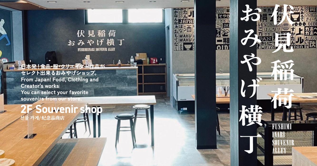 休館日のお知らせ | 京都伏見稲荷OICYビレッジ 