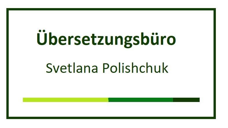 Übersetzungen Russisch - Ukrainisch - Deutsch. Svetlana Polishchuk, Gelsenkircher Straße in Herne