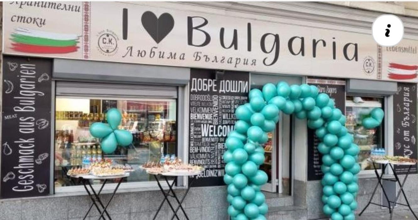 I Love Bulgaria (Bulgarische Lebensmittel in Wien), Quellenstraße in Wien
