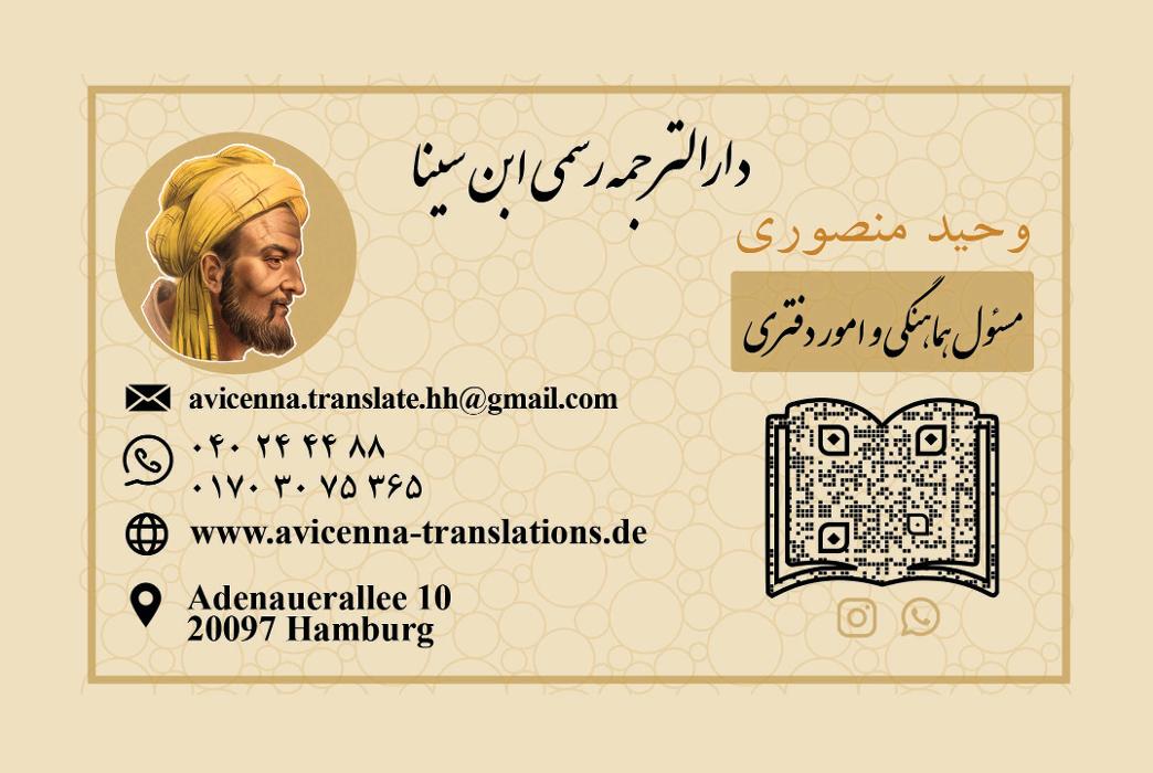 Übersetzungsbüro AVICENNA, Adenauerallee in Hamburg