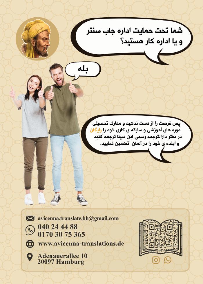 Übersetzungsbüro AVICENNA, Adenauerallee in Hamburg