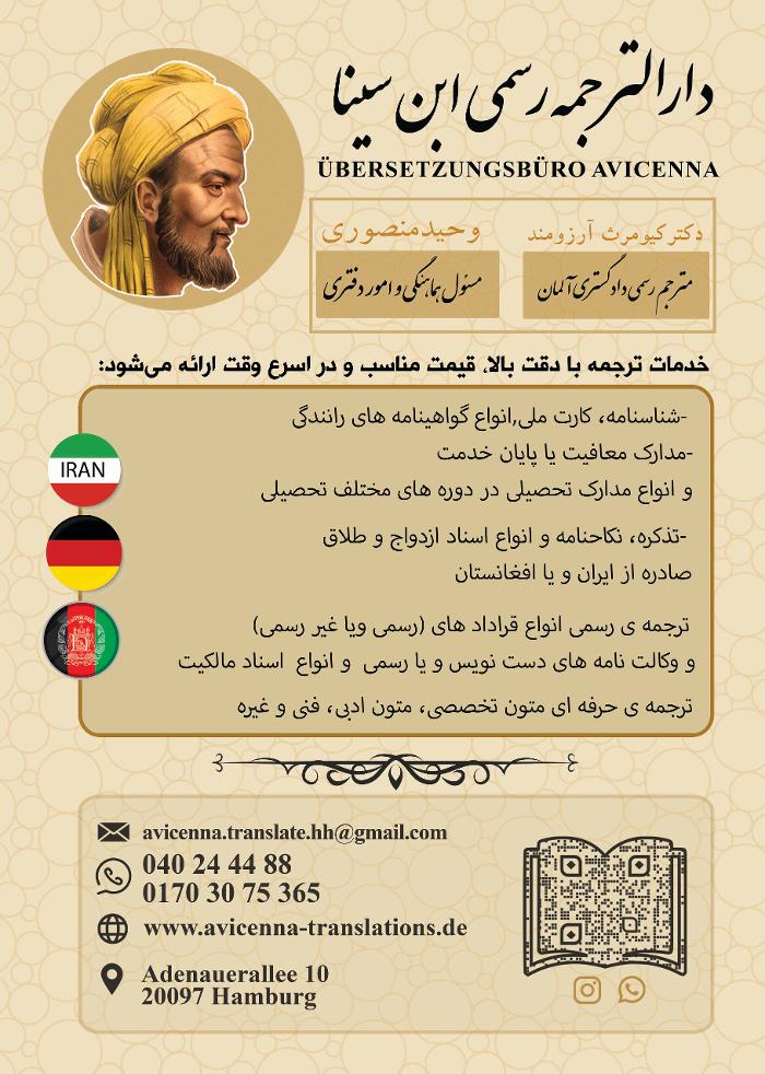 Übersetzungsbüro AVICENNA, Adenauerallee in Hamburg