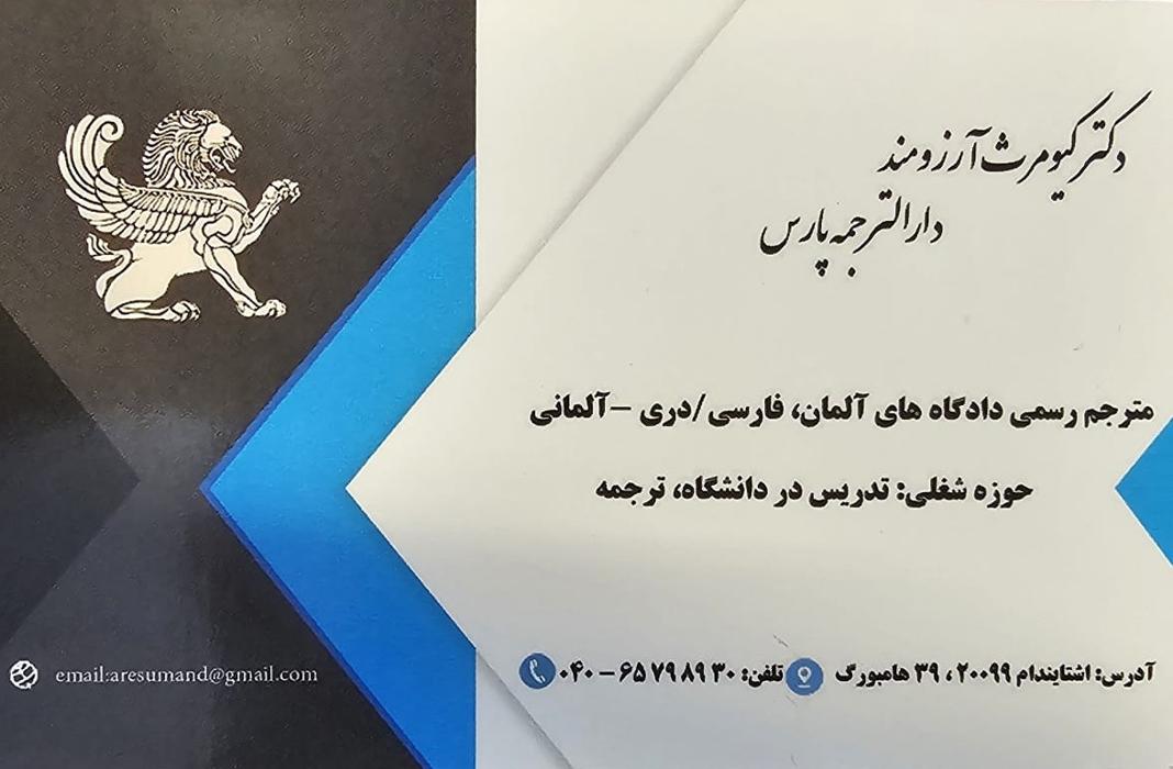 Übersetzungsbüro Pars, Steindamm in Hamburg