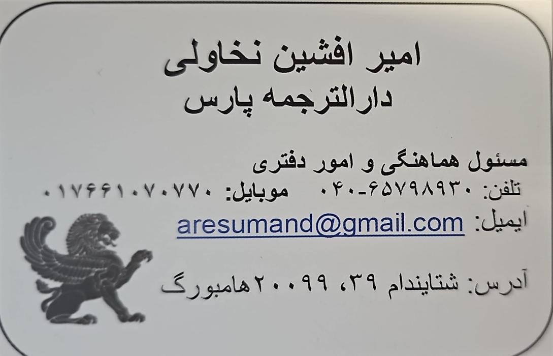 Übersetzungsbüro Pars, Steindamm in Hamburg