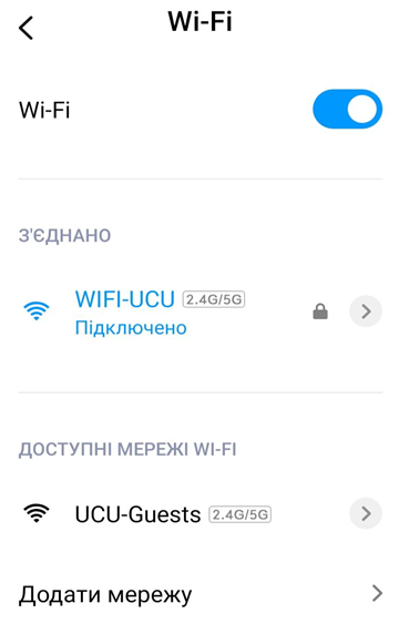 Вікно з підтвердженням успішного підключення у Android