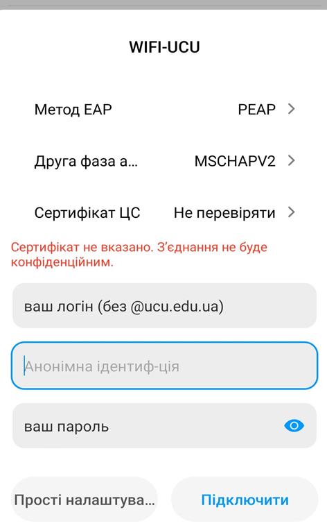 Вікно з налаштуванням доступу у Android