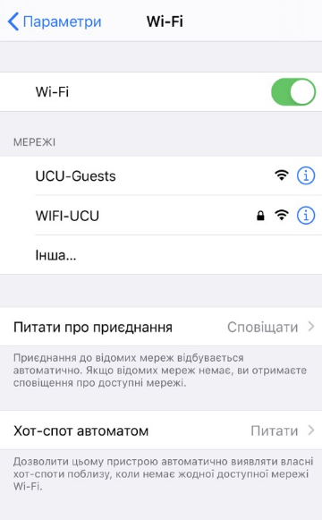 Вікно з переліком доступних точок доступу у iOS