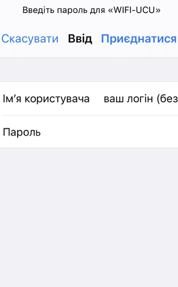 Вікно з полями для входу у iOS