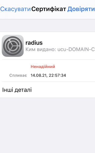 Вікно з підтвердженням згоди на використання сертифікату у iOS