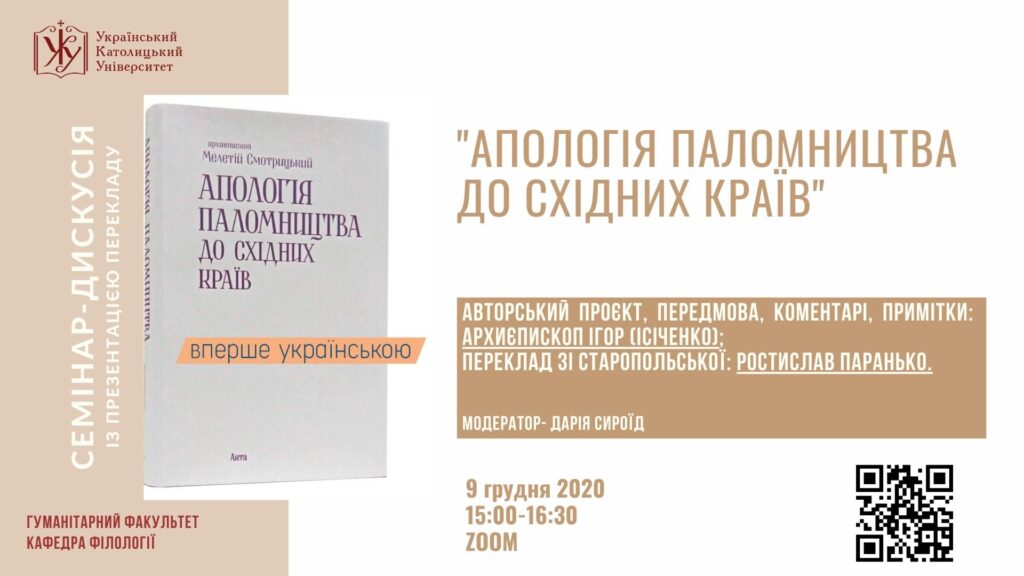 Апологія паломництва до східних країв