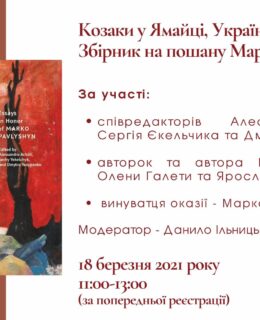 Козаки у Ямайці, Україна на Антиподах: львівська презентація збірника на пошану Марка Павлишина