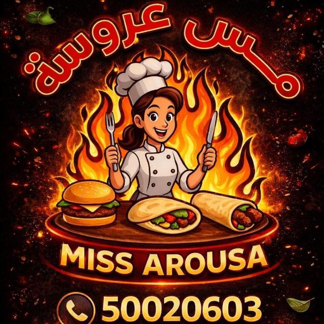 مس عروسة