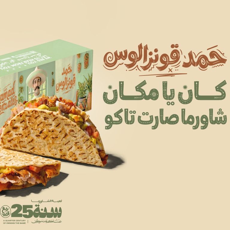خصم ١٠٪ offer at شاورمر